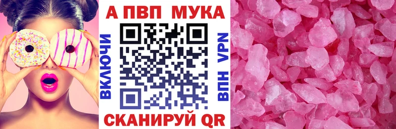 APVP кристаллы  Купить закладки  Кропоткин 